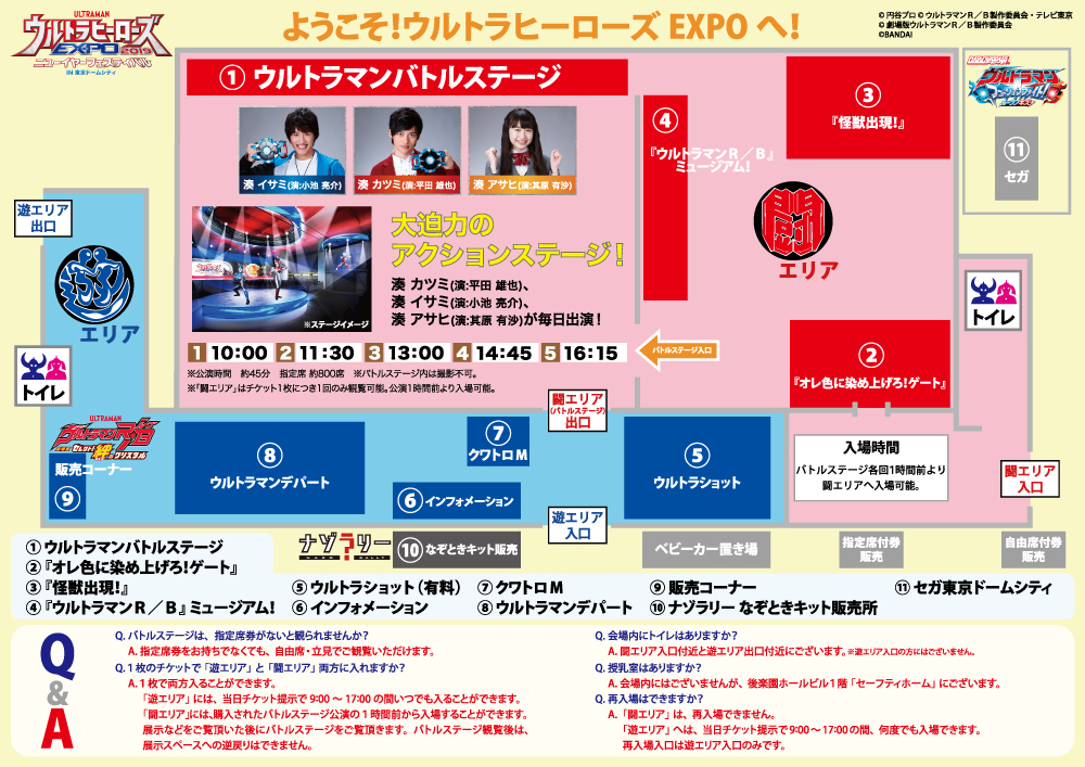 会場案内 ウルトラヒーローズexpo19 ニューイヤーフェスティバル 会場案内 ウルトラヒーローズexpo19 ニューイヤーフェスティバル
