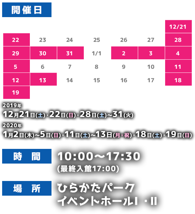 ウルトラヒーローズEXPO ニュージェネレーションワールド in OSAKA 2019年12月21日(土)～2020年1月19日(日)