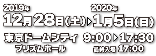 ウルトラヒーローズEXPO2020 ニューイヤーフェスティバル 開催情報