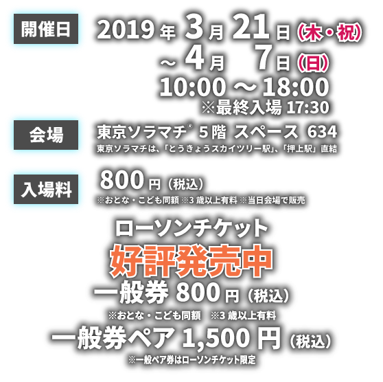ウルトラマン ニュージェネレーションワールド　ＩＮ　東京ソラマチ 2019.3/20(土),21(日)