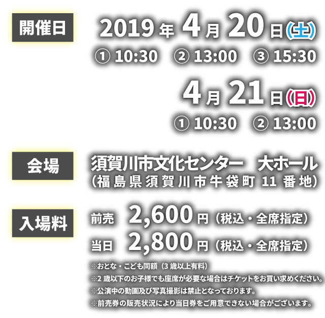 ウルトラヒーローズＥＸＰＯ ２０１９ in ＳＵＫＡＧＡＷＡ 2019.4/20(土),21(日)