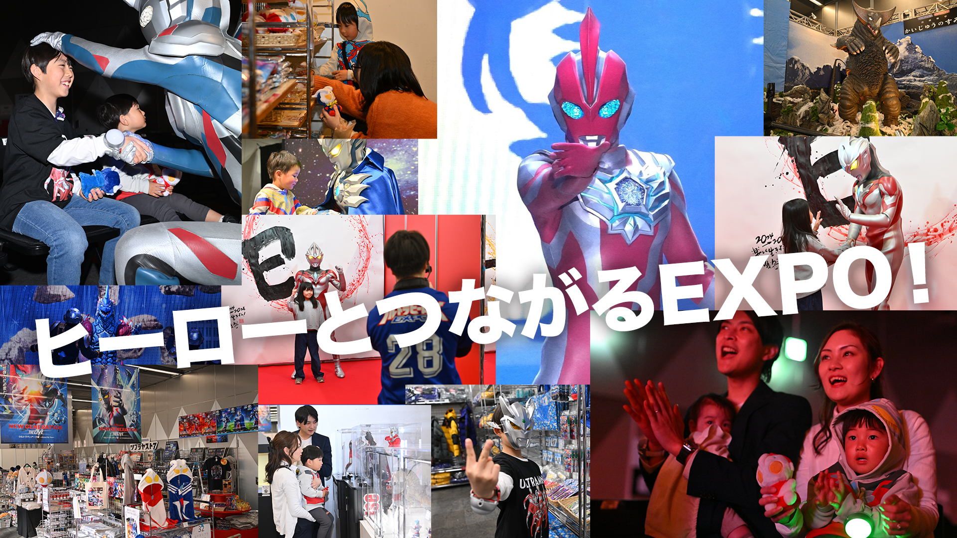 ウルトラヒーローズEXPO 2025 ニューイヤーフェスティバル in 東京ドームシティ