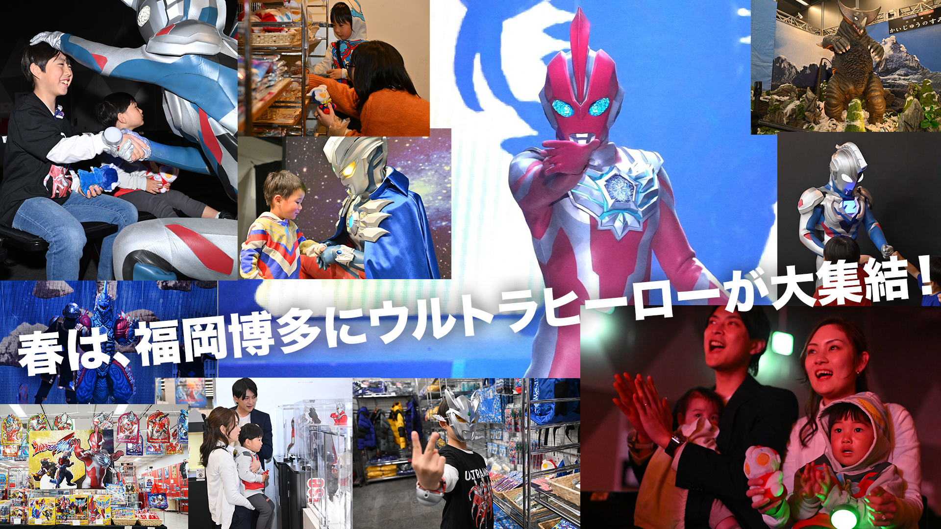 ウルトラヒーローズEXPO 2026 スプリングフェスティバル in JR博多シティ