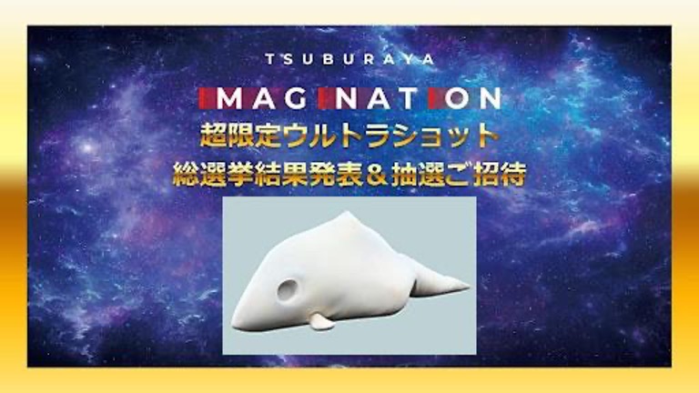 超限定ウルトラショット