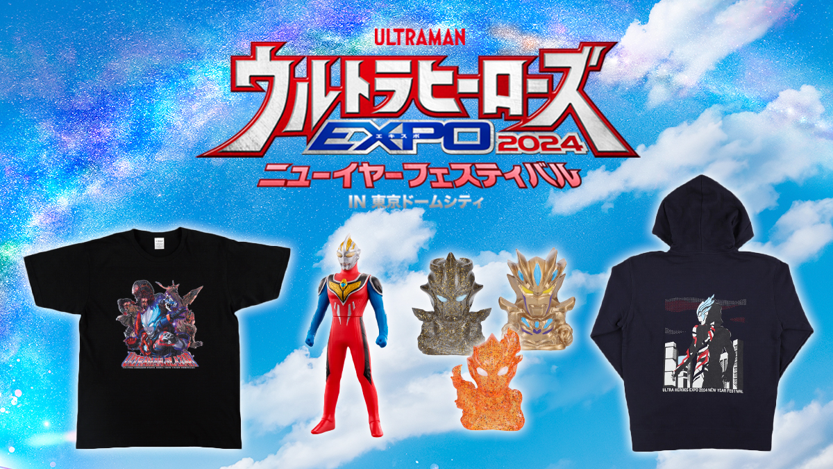 ニュース | ウルトラヒーローズEXPO 2024 ニューイヤーフェスティバル