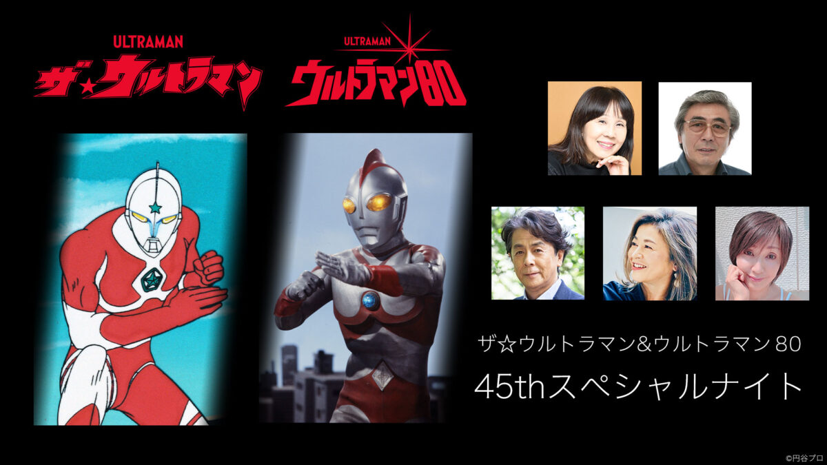 e*a様 ウルトラマンとその仲間 全10箱　外箱付　超激レア 45thnight_KV2-1200x675.jpg