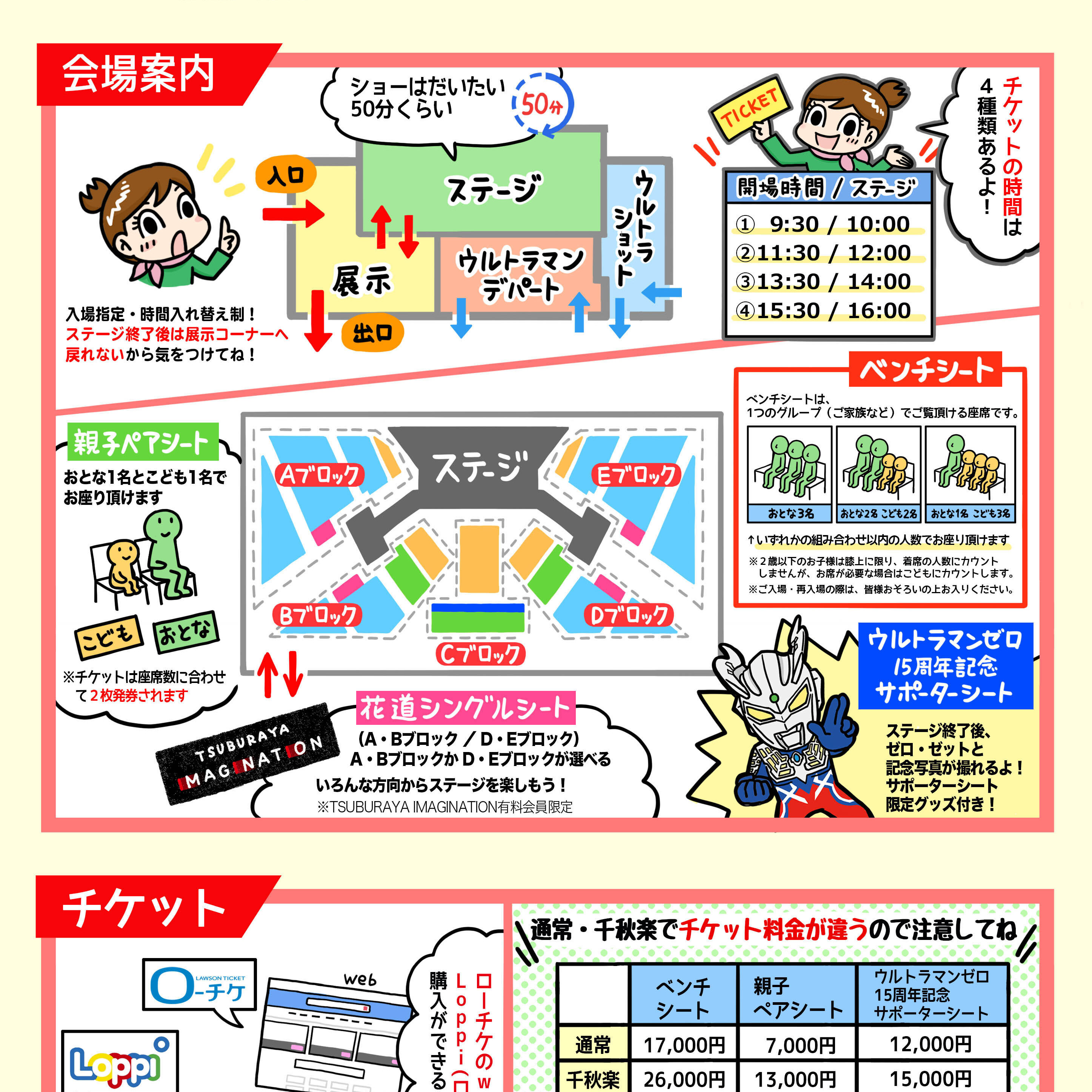 「イワタニ夏休みバラエティーショー」ご招待券　ウルトラマン　チビラくん　ゴキドン イワタニ夏休みバラエティーショー」ご招待券 ウルトラマン チビラくん
