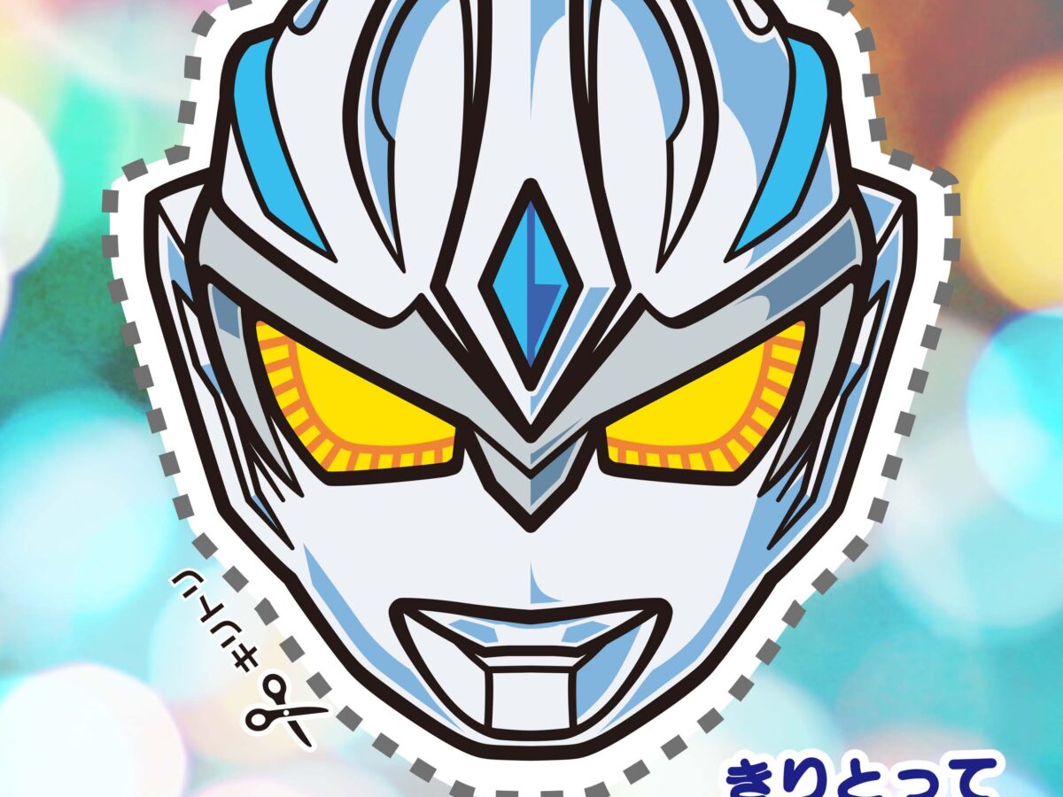 謹賀新年】きりとってあそぼう！限定チラシデータ配布 | ウルトラ