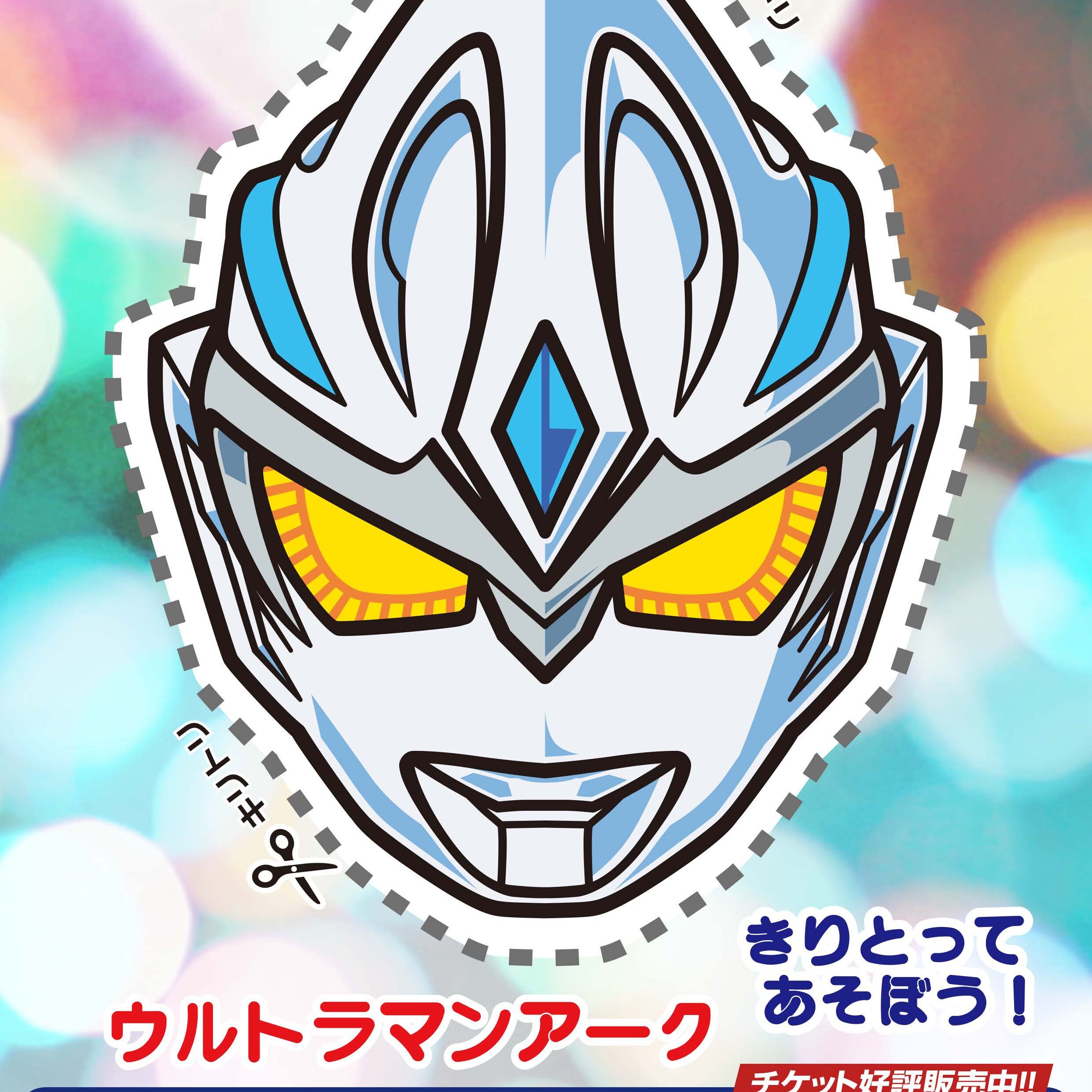 謹賀新年】きりとってあそぼう！限定チラシデータ配布 | ウルトラ