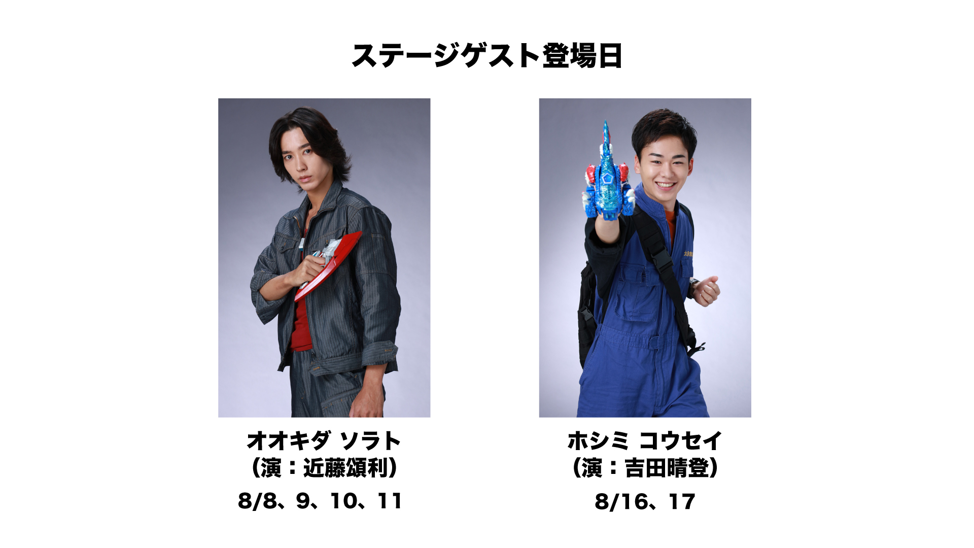 ライブステージのゲスト出演者が決定！