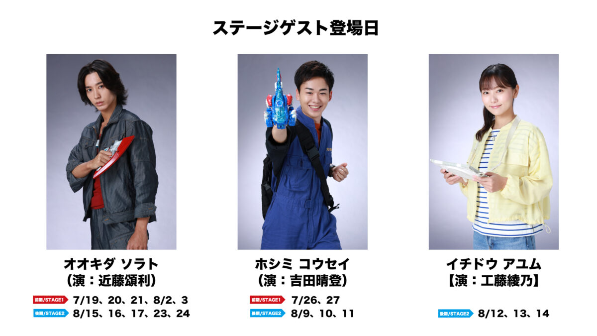 ステージゲスト_池袋2025-