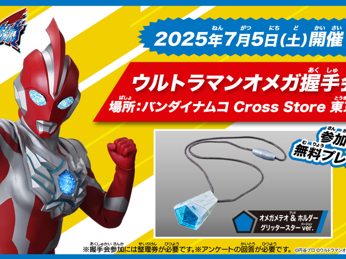 オメガ握手会告知用バナー