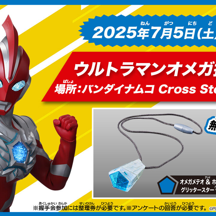 7月5日（土）に バンダイナムコ Cross Store 東京でもウルトラマン
