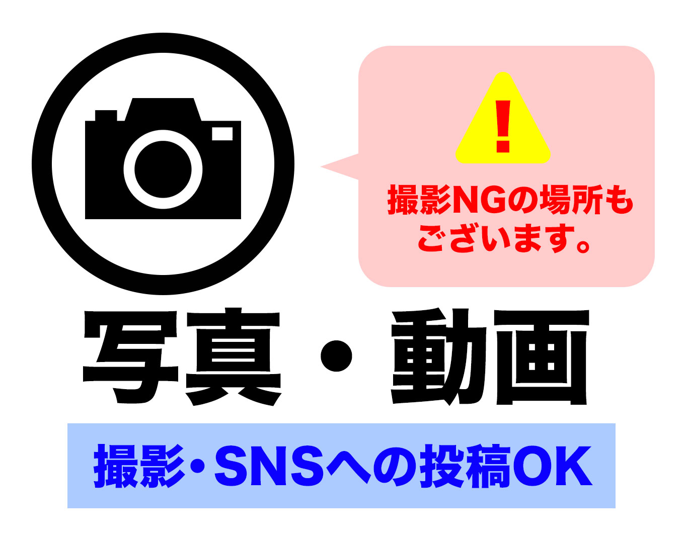 当イベントでの写真・動画撮影について
