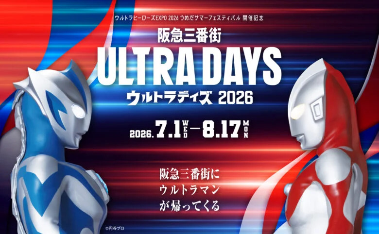 ニュース | ウルトラヒーローズEXPO 2026 うめだサマーフェスティバル