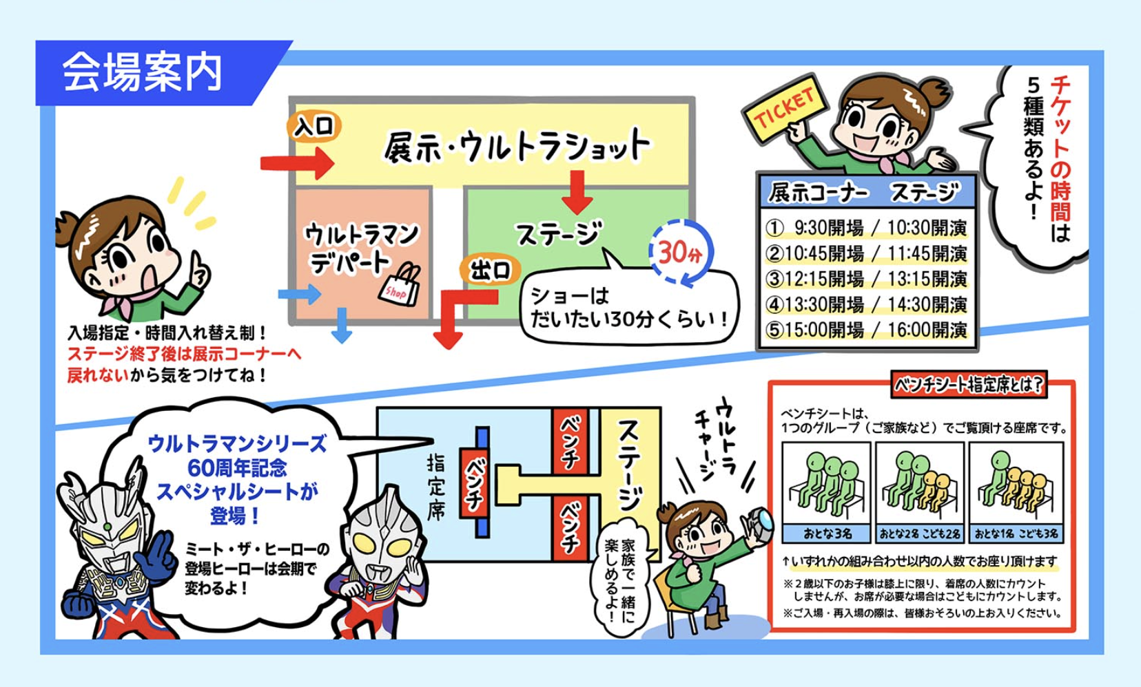 漫画でわかるウルサマ！2026 池袋編