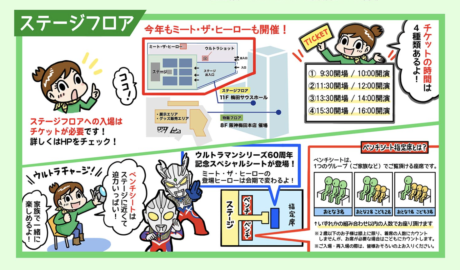 漫画でわかるウルサマ！2026 梅田編