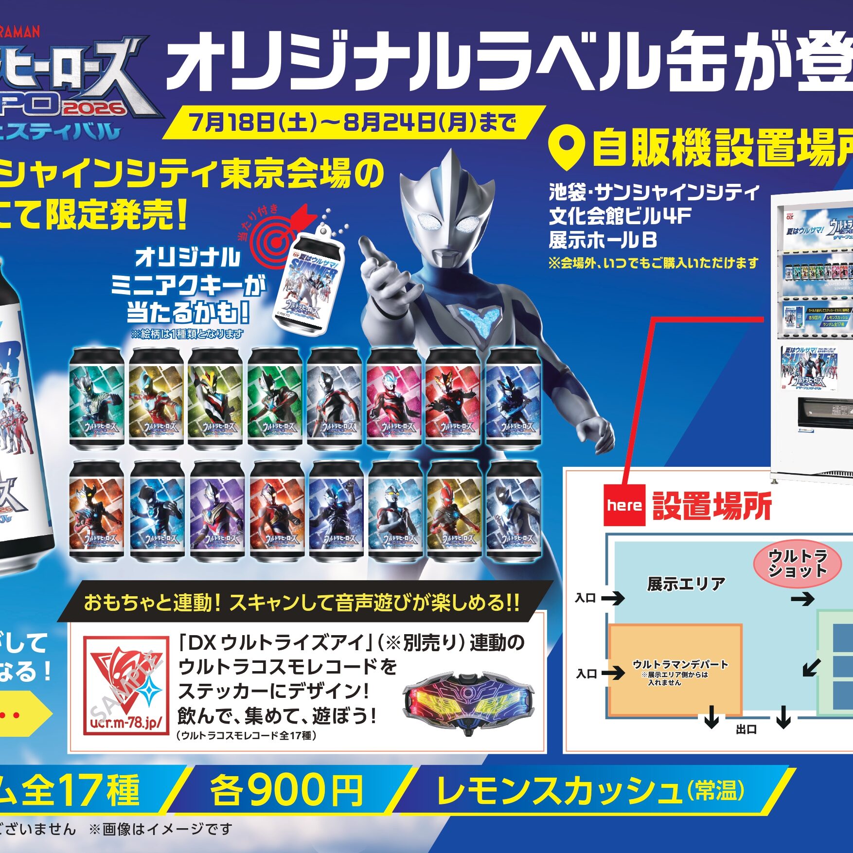 バルミサコスさん専用 専用自販機7月18日(土)から「ウルトラヒーローズEXPO 2026 サマー