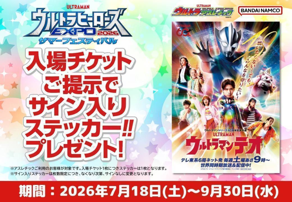 ウルトラマン　ウルトラマンフェスティバル　ウルフェス　チケットホルダー　未開封 ウルサマチケット購入キャンペーンを開催！さらに、ウルトラ