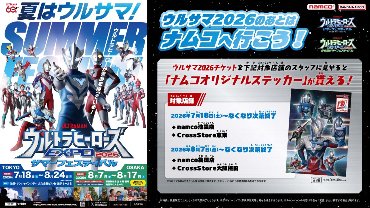 ロゴスフェス IN TOKYO 2024　限定 クリスタルマズプラズマ ウルサマ2026会場周辺ナムコ店舗で連動キャンペーンを実施